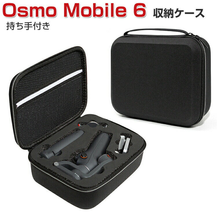 DJI Osmo Mobile 6 P[X [ یP[X rfIJ ANVJEEFAuJ obO L[OP[X ϏՌ P[X IX oC6{̂P[uȂǂ̃ANZT[\ 񂰉\ n[h^Cv J[P[X hk ho gѕ֗