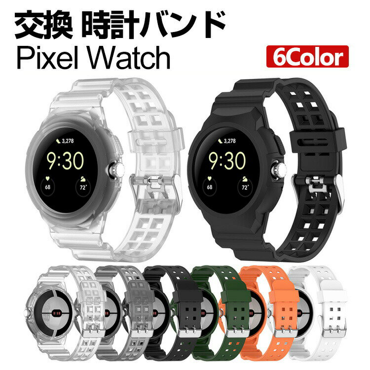 pixel watch 밴드 웨어러블 단말·스마트 워치 교환 밴드 TPU소재