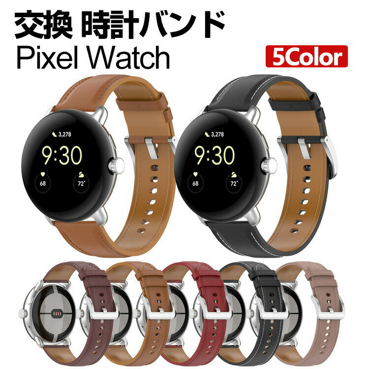 pixel watch 밴드 웨어러블 단말·스마트 워치 교환 밴드 PU레더 소재 손목시계 벨트 스포츠 벨트 교환용 벨트 바꾸어 벨트 간단 장착 상쾌 휴대에 편리 추천 세련된 벨트 구글 손목시계 밴드 교환 벨트