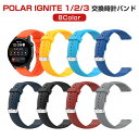 ポラール Polar Ignite 3/2/1 ウェアラブル端末・スマートウォッチ 交換 時計バンド オシャレな シリコン 交換用 ベルト 装着簡単 スポーツ ...