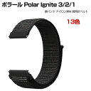 ポラール Polar Ignite 3/2/1 ウェアラブル端末・スマートウォッチ 交換バンド ナイロン素材 腕時計ベルト スポーツ ベルト 交換用 ベルト 替えベルト 簡単装着 爽やか 通気性があり 携帯に便利 おすすめ おしゃれ 柔軟 軽量 綺麗 鮮やかな 人気 多色あり プレゼント(2)