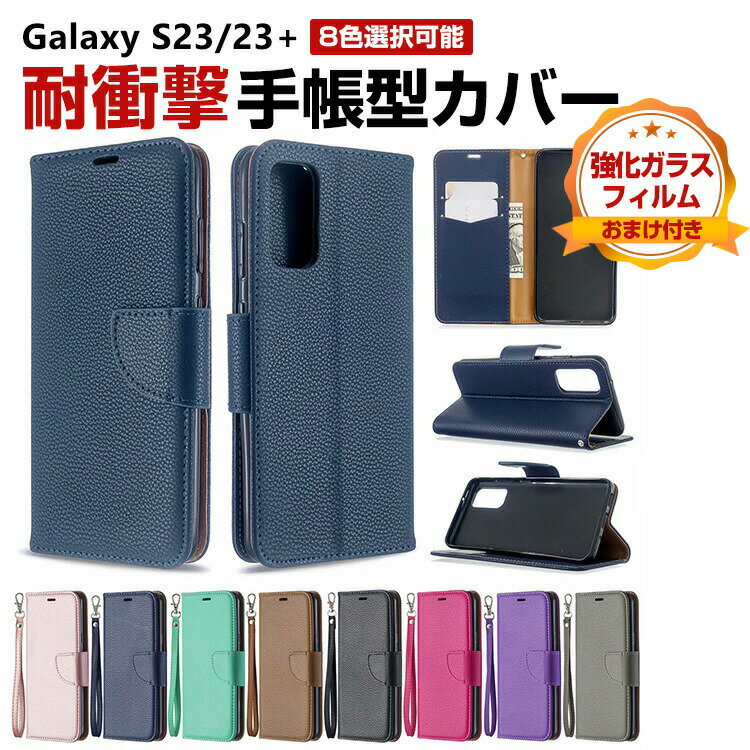 乐天商城 - サムスン ギャラクシー Samsung Galaxy S23 S23+ ケース 手帳型 PUレザー 保護ケース CASE 汚れ防止 スタンド機能 便利 実用 カード収納 落下防止 手触り抜群 マグネット内蔵 ブック型 カッコいい 実用 人気 おすすめ おしゃれ 手帳型カバー 強化ガラスフィルム おまけ付き
