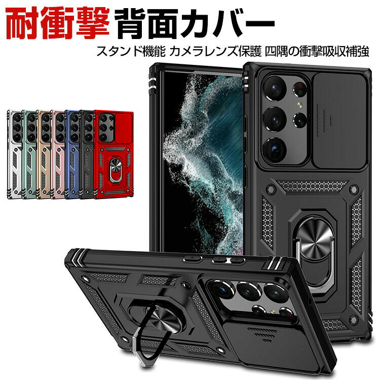 삼성 갤럭시 Samsung Galaxy S23 Ultra 케이스 TPU&PC 플라스틱제 링 브래킷 첨부 스탠드 기능 CASE 네 모서리 내충격 경량 갖기 쉬운 전면 보호 멋지다 편리 실용 하드 커버 인기 후면 커버 카메라 렌즈 보호