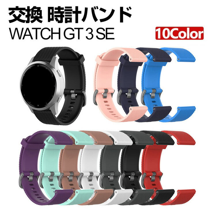 乐天商城 - Huawei WATCH GT 3 SE ウェアラブル端末・スマートウォッチ 交換 バンド シリコン素材 腕時計ベルト スポーツ ベルト 交換用 ベルト 替えベルト 簡単装着 爽やか 携帯に便利 おすすめ おしゃれ ベルト 柔軟 ファーウェイウォッチ 腕時計バンド 交換ベルト