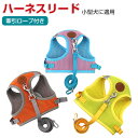 犬用 ハーネスリード 可愛い 犬 着物 首輪 ハーネス リード セット 胴輪 犬用 通気性抜群 おしゃれ 軽量 ペット用品 散歩 お出かけ用 ワンちゃん 調節可能 簡単脱着式 ウォーキング、ジョギングのためのパーフェクト、チワワ、トイプードル、テリア、マルチーズ等の小型犬に(4)