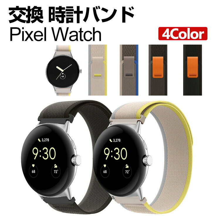 Google Pixel Watch 웨어러블 단말·스마트 워치 교환 밴드 나일론 소재 손목시계 벨트 스포츠 벨트 교환용 벨트 바꾸어 벨트 간단 장착 상쾌 휴대에 편리 추천 세련된 벨트 구글 손목시계 밴드 교환 벨트
