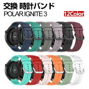 ポラール Polar Ignite 3 ウェアラブル端末・スマートウォッチ 交換 バンド シリコン素材 腕時計ベルト スポーツ ベルト 交換用 ベルト 替えベル...