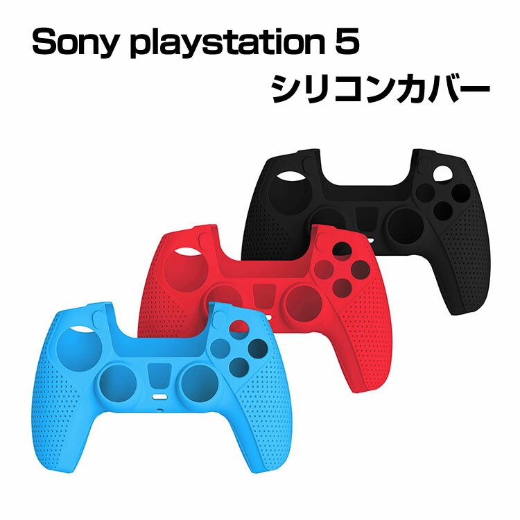 ソニー SonyPlayStation 5 プレイステーション5 PS5コントローラーカバー ケース シリコン素材 スティックキャップ コントローラーに対応保護ケース 滑り止め 簡単装着 超軽量 耐衝撃 傷つけ防止