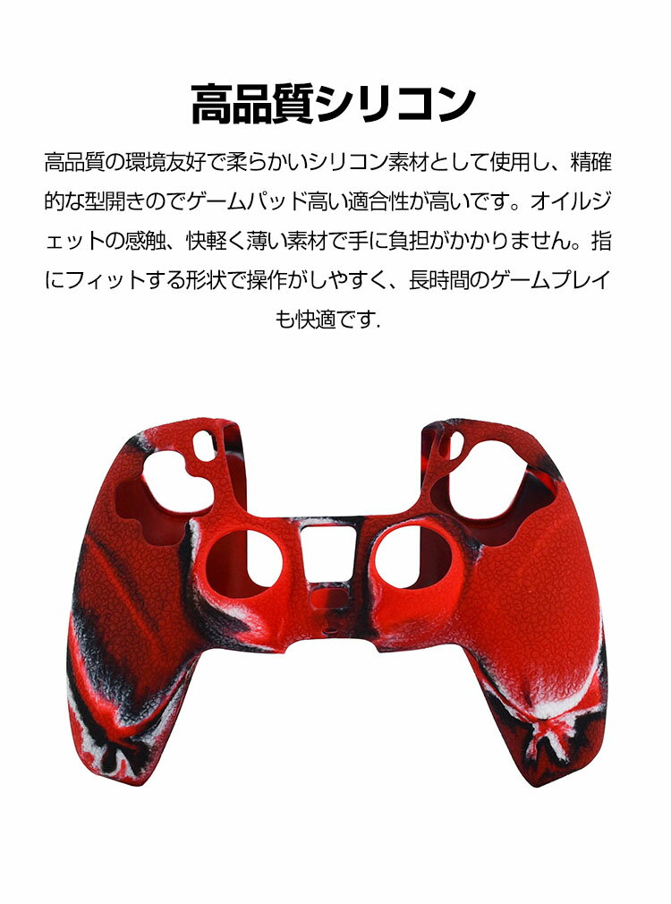 ソニー SonyPlayStation 5 プレイステーション5 PS5コントローラーカバー ケース シリコン素材 スティックキャップ コントローラーに対応保護ケース 滑り止め 簡単装着 超軽量 耐衝撃 傷つけ防止