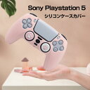 ソニー SonyPlayStation 5 プレイステーション5 PS5コントローラーカバー ケース シリコン素材 スティックキャップ コントローラーに対応保護ケース 滑り止め 簡単装着 超軽量 耐衝撃 傷つけ防止(2)