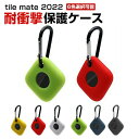 タイル メイト Tile Mate 2022 スマートトラッカー ケース カラビナ付き シリコン シンプル 保護カバー おすすめ おしゃれ カバー 傷つき防止 ...