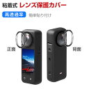 Insta360 X3 カメラレンズカバー アクションカメラ PMMA素材 カメラレンズ保護フィルム 粘着式レンズ保護フィルター 粘着式レンズガード インスタ360 HD 保護フィルム(2)