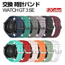 Huawei WATCH GT 3 SE ウェアラブル端末・スマートウォッチ 交換 バンド シリコン素材 腕時計ベルト スポーツ ベルト 交換用 ベルト 替えベ...