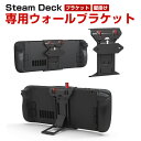 steam deck ケース スチームデック Steam Deck 専用ゲームディスプレイスタンド 壁掛け ポータブルホルダーブラケット sdカード収納可能 スタンド 立てかけ 便利 ゲーム 周辺機器