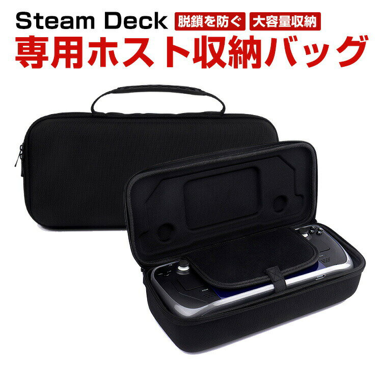 steam deck カバー スチームデック スチームデッキ 専用ホスト収納バッグ 双方向のジッパーデザイン 全面保護 脱鎖を防ぐ 大容量収納 手提げ保護バッグ は擦り傷を防ぎます 操作便利 衝撃吸収 傷防止 手触りが快適で steam deck カバー