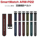 AREA エアリア SmartWatch ARW-P22 ウェアラブル端末・スマートウォッチ 交換 バンド シリコン素材 腕時計ベルト スポーツ ベルト 交換用 ベルト 替えベルト 簡単装着 工具不要 数秒でバンド交換可能 爽やか 男性用 女性用 おしゃれ ベルト グーグル 腕時計バンド 交換ベルト(2)