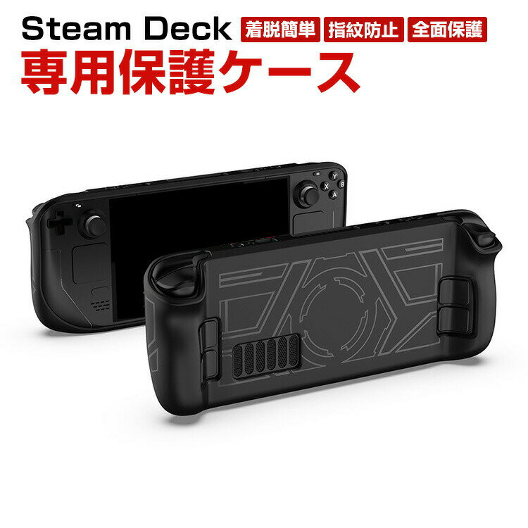 商品名 Steam Deck スチームデック スチームデッキ 専用TPU保護ケース 全面保護 シリコン材質 汗止め 滑り止め 操作便利 衝撃吸収 傷防止 超薄型 汚れ防止 着脱簡単 耐衝撃性 指紋防止 梱包内容 ケース×1 素材 TPU 対応機種 Steam Deck カラー ブラック 特徴 【全方位保護】Steam Deck専用に特別に設計保護ケース。高品質のTPUは、優れたTPU材料を採用し、柔軟に変形しない、耐衝撃、指紋の汗を防ぎ、触感が良好である。 【専用設計】専用設計ですから、ケースを付けたまま各ボタン?機能の操作が便利にできます。簡単な装着も脱着も可能です、パーフェクトフィットて容易に着脱します。 【 男女兼用 ?高級感溢れ】シンプルで高級感溢れるデザイン、きれいなカラーは老若男女問わず、旅行?日常生活の様々なシーンに対応します。お友達や家族にもギフトとしておすすめます。 【販売後の品質】製品に関するご質問がある場合は、お問い合わせください。 顧客の問い合わせ内容に基づいて商品の交換/返金を交換する。 【商品品質】 商品の管理?品質については万全を期しておりますが、万一ご注文と異なる商品?不良品が届いた場合は 商品到着後7日以内にお問い合わせフォームにてお名前?受注番号などをご記入の上、ご連絡頂いた場合のみ対応となります。 注意 ※対応機種により細部デザインが異なります。 ※端末本体（スマホ、タブレットPC、ノートPC、キーボード、ペンシルなど）は含まれておりません。 ※画像はイメージであり、商品の仕様は予告なく変更される場合がありますので予めご了承ください。 ※掲載の商品画像と実際の色は室内、室外での撮影、モニターの表示により若干異なる場合がありますので、ご了承くださいませ。 ※画像は一例となります。購入前に必ずお手持ちの機種をご確認ください。 ※取付は自己責任でお願いします。Steam Deck 専用保護ケース