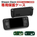 Steam Deck スチームデック スチームデッキ 専用シリコン保護ケース 全面保護 シリコン材質 汗止め 滑り止め 操作便利 衝撃吸収 傷防止 超薄型 汚れ...