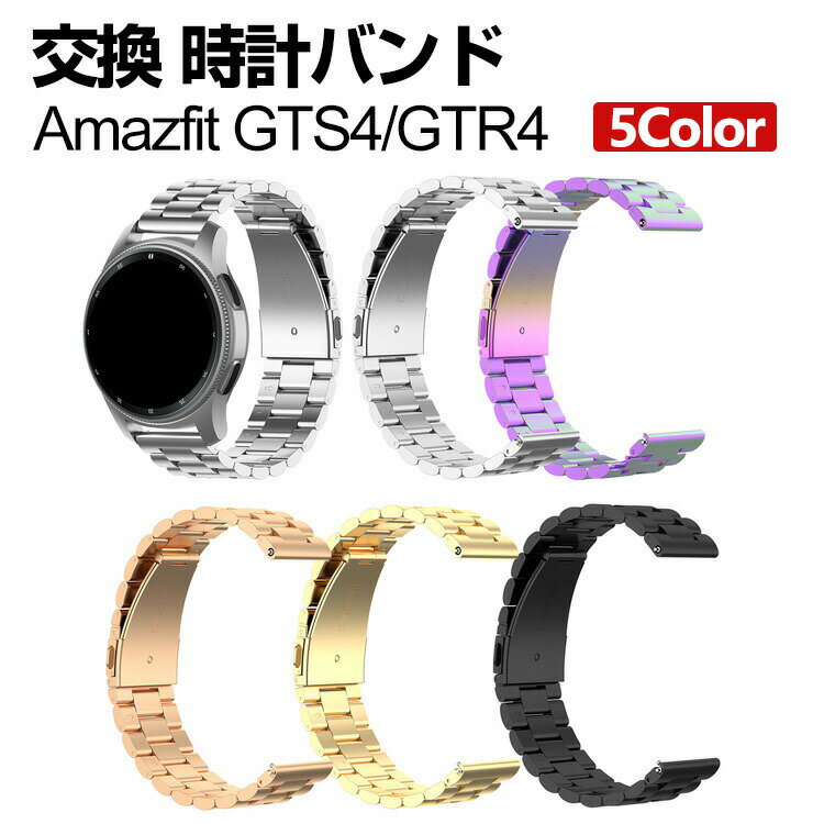 Replacement Band for Amazfit GTR4/Amazfit GTS4 Wearable Smartwatch - Stylish, High-Quality Stainless Steel Watch Strap. Elegant, easy to install, and convenient for carrying. A recommended, fashionable watch band/replacement strap.