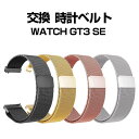 Huawei WATCH GT 3 SE ウェアラブル端末・スマートウォッチ 交換 時計バンド オシャレな 高級ステンレス 交換用 ベルト 装着簡単 便利 実用...