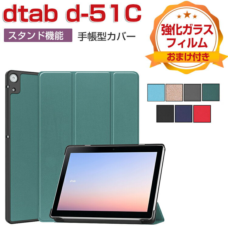 docomo dtab d-51C 10.1 () Ģ PU쥶    CASE 䤹 ɻ ɵǽ ֥å ä 鴶դ å ɥ ǥ d-51C ĢС ޯ ֥åPC  饹ե ޤդ