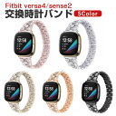 Fitbit Versa 4 Sense 2 ウェアラブル端末・スマートウォッチ 交換 バンド オシャレな 高級ステンレス 腕時計ベルト 交換用 ベルト 替えベ...