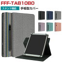 FFF SMART LIFE CONNECTED IRIE FFF-TAB10B0 10.1型(インチ) 手帳型 PUレザー おしゃれ ケース CASE 持ちやすい 汚れ防止 スタンド機能 360度回転できます かっこいい 高級感があふれ ブック型 手帳型カバー お洒落な アンドロイド Android タブレットPC ケース