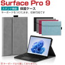 Microsoft Surface Pro 9 13インチ マイクロソフト サーフェス プロ 9 タブレット 2-in-1ノート 保護 ケース PUレザー ケース スタンド機能 タッチペンホルダー付き キーボードをつけたまま 収納可能です ブック型 人気 おすすめ おしゃれ 手帳型カバー ケース CASE