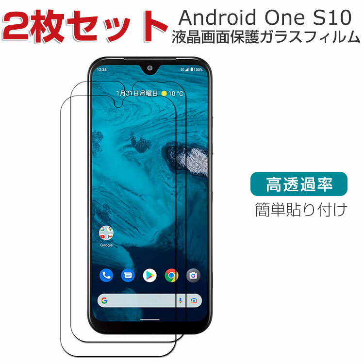 京セラ KYOCERA Android One S10 ガラスフィルム 強化ガラス 液晶保護 HD Tempered Film ガラスフィルム 保護フィルム 強化ガラス 硬度9H Android スマホ Android One S10 画面保護ガラス フィルム 強化ガラスシート 2枚セット
