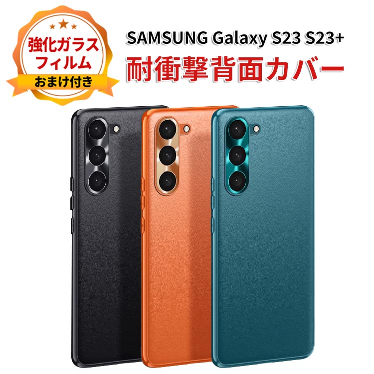 Samsung Galaxy S23 S23+ Case - TPU Tough and Durable, Shockproof, Impact Absorption, Drop Protection, Fingerprint Resistant, Excellent Touch, Protective Case, Camera Lens Protection, LCD Screen Protection, Convenient, Practical, Popular, Recommended, Stylish, Highly Functional, Back Cover, Tempered Glass Screen Protector Included (Bonus Item)