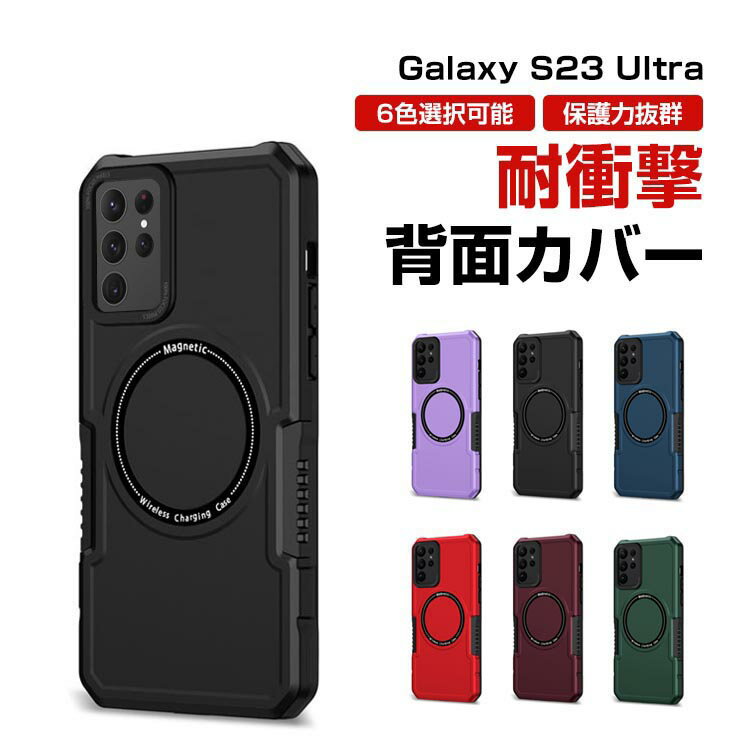 Samsung Galaxy S23 Ultra ケース 傷やほこりから守る CASE 衝撃に強い スマホ保護 2重構造 TPU+PC素材 耐衝撃 ケース 便利 実用 人気 おすすめ おしゃれ サムスン ギャラクシー Galaxy S23 Ultra 背面カバー