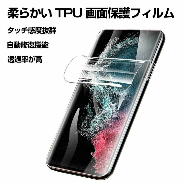 サムスン ギャラクシー Samsung Galaxy S23 S23 Galaxy S23 Ultra ヒドロゲルフィルム HD Tempered Film 全画面保護フィルム 液晶保護ガラス フィルム 極薄 柔らかい TPU 画面保護フィルム 2枚セット