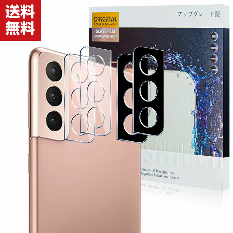 サムスン ギャラクシー Samsung Galaxy S23 S23 S23 Ultra カメラレンズ用 強化ガラス 実用 防御力 ガラスシート 硬度7.5H レンズ保護ガラスフィルム 1枚セット