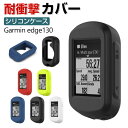 Garmin edge130 ケース おしゃれ シンプル 持ちやすい ガーミン edge130 CASE 傷やほこりから守る 耐衝撃 シリコン素材 カッコいい 人気 背面カバー 5色可選 軽量 傷つき防止 ソフトカバー 保護カバー アウトドア撮影