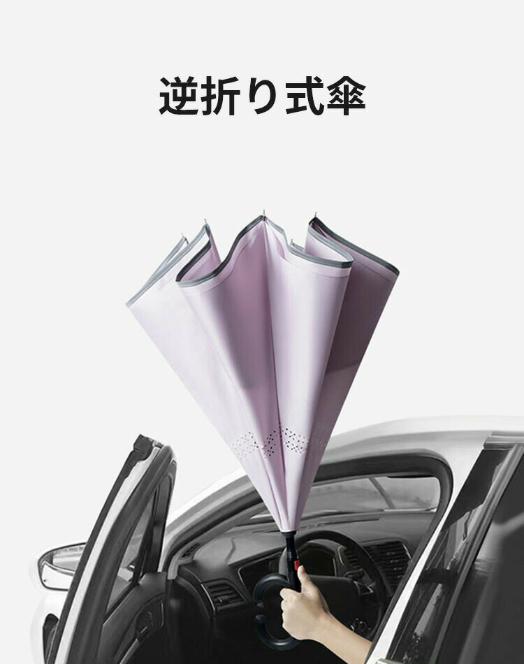 逆折り式傘 長雨傘 超撥水雨傘 8本骨 ワンタッチ・ジャンプ式 おしゃれ 雨傘 長傘用 マルチカラー シンプル 無地 遮光遮熱 日焼け防止 晴雨兼用 耐風構造 超耐風撥水 風に強い 丈夫 頑丈 梅雨対策 男女兼用 長傘 携帯しやすい 通勤 大きい傘 使いやすい プレゼント