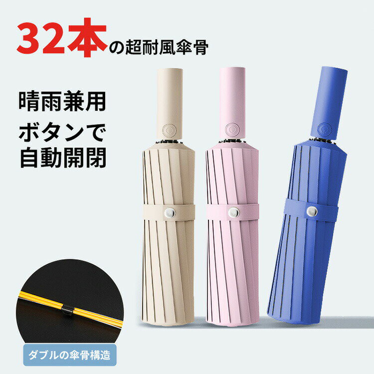 折りたたみ傘 32本傘骨 日傘 雨傘 折り畳み日傘 耐風構造 完全遮光遮熱 UVカット率99% 晴雨兼用 日焼け防止 超耐風撥水 梅雨対策 おしゃれ マルチカラー シンプル 無地 携帯しやすい 小型 軽量 ミニ傘 丈夫 頑丈 通勤 レディース 男女兼用 使いやすい プレゼント