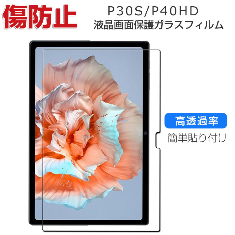 TECLAST P30S P40HD M40 Plus M40 Pro 10.1() ֥åPC HD Tempered Film վݸե ɻߤȽɻ 饹 9H 쥢  Ųʵ TECLAST P30S P40HD M40 Plus M40 Pro ݸ饹 ե 饹