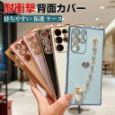 galaxy s23 ultra ケース CASE おしゃれ 衝撃に強い TPU素材 スマホ保護ケース レディース かわいい 可愛い 高級感 カッコいい 耐衝撃...
