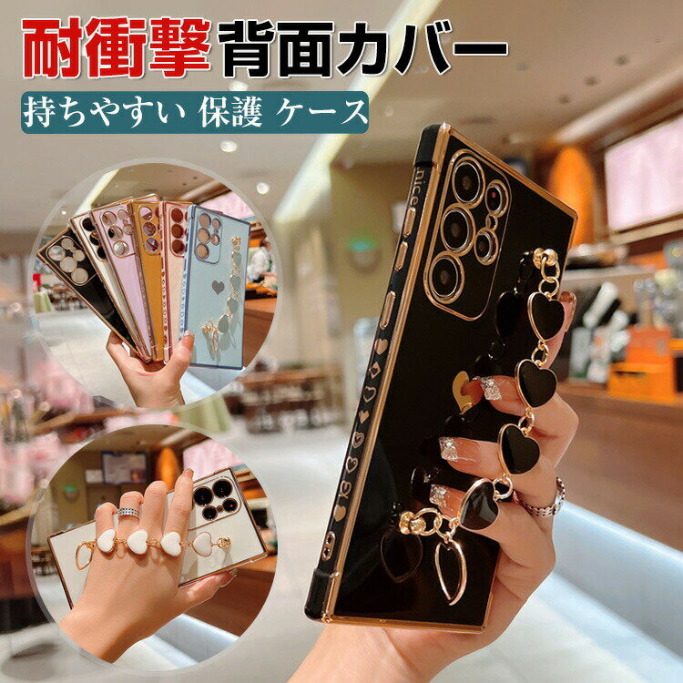 Rakuten - galaxy s23 ultra ケース CASE おしゃれ 衝撃に強い TPU素材 スマホ保護ケース レディース かわいい 可愛い 高級感 カッコいい 耐衝撃 軽量 衝撃防止 持ちやすい 実用 腕バンド メッキ仕上げ 人気 サムスン ギャラクシー 背面カバー galaxy s23 ultra カバー