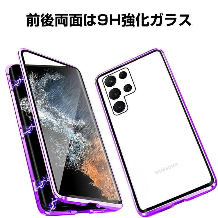 Rakuten - Samsung Galaxy S23 S23+ S23 Ultra サムスン ギャラクシース 保護ケース 金属 アルミニウムバンパー マグネット装着 持ちやすい 耐衝撃 クリア 前後強化ガラス保護 正面背面パネル付き 軽量 高級感 人気 スマホケース 360°完全保護 ピタッと簡単着脱
