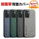 Samsung Galaxy A54 5G サムスン ギャラクシー ケース 傷やほこりから守る CASE 衝撃に強いTPU素材 レザー調 四隅耐衝撃 衝撃防止 指紋防止 落下防止 軽量 精密加工 高級感があふれ 便利 実用 人気 スマホ 保護 背面カバー ソフトカバー 強化ガラスフィルム おまけ付き