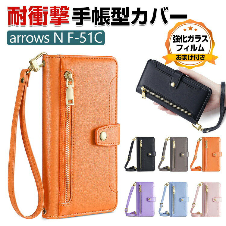 乐天商城 - FCNT arrows N F-51C ケース 手帳型 財布型 TPU&PUレザー おしゃれ CASE 汚れ防止 耐衝撃 ケース カード収納 ブック型 カッコいい 人気 ショルダー ストラップ付き スマホ 保護 ケース アローズ N F-51C 手帳型カバー 強化ガラスフィルム おまけ付き