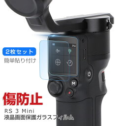 DJI RS 3 Mini スタビライザー用フィルム ガラスフィルム 強化ガラス 液晶保護 HD Film ガラスフィルム 保護フィルム 強化ガラス 硬度9H 液晶保護ガラス フィルム 高透過率 スクリーン保護 強化ガラスシート 2枚セット