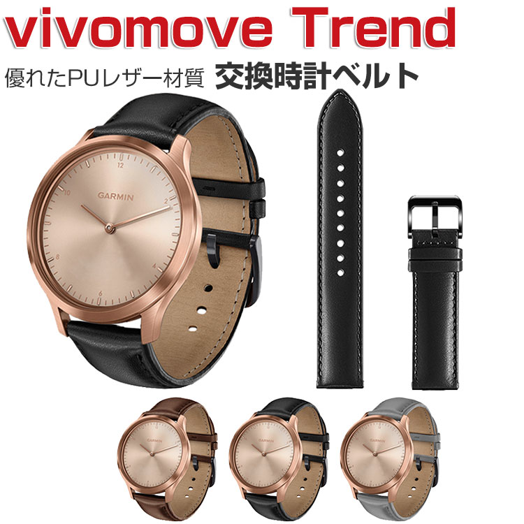 Garmin v?vomove Trend ウェアラブル端末・スマートウォッチ 交換 バンド PUレザー 腕時計ベルト スポーツ ベルト 交換用 幅20mm 替えベルト 簡単装着 工具不要 数秒でバンド交換可能 男性用 女性用 ガーミン ヴィヴォムーブ トレンド ベルト 腕時計バンド 交換ベルト