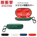 Haylou PurFree Buds カバー 柔軟性のあるシリコン素材のカバー イヤホン・ヘッドホン アクセサリー ロア・インターナショナル PurFree Buds ケース CASE 耐衝撃 落下防止 収納 保護 おしゃれ ソフトケース 便利 実用 カバーを装着したまま、充電タイプ可能です カラビナ付き