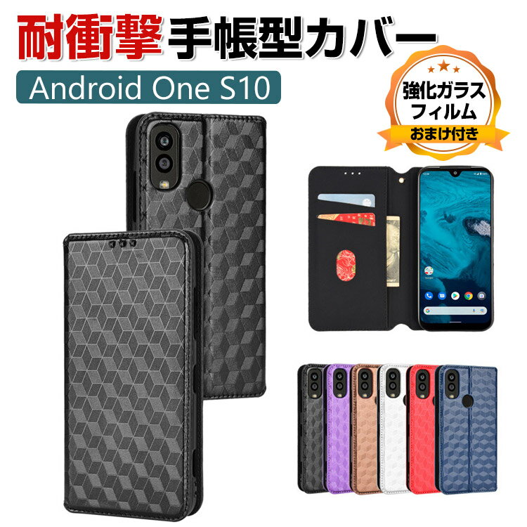 京セラ KYOCERA Android One S10 ケース 手帳型 財布型 TPU PUレザー おしゃれ CASE 汚れ防止 スタンド機能 耐衝撃 ケース 衝撃吸収 便利 実用 カード収納 ブック型 カッコいい 人気 マグネット内蔵 スマホ 保護 ケース 手帳型カバー 強化ガラスフィルム おまけ付き