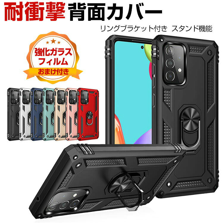 Samsung Galaxy A54 5G サムスン ギャラクシー ケース 傷やほこりから守る CASE TPU&PC 背面カバー 2重構造 衝撃に強い スタンド機能 リングブラケット付き 耐衝撃 衝撃防止 高級感があふれ 四隅がエアクッション構造 便利 実用 人気 おすすめ おしゃれ 強化ガラス付き