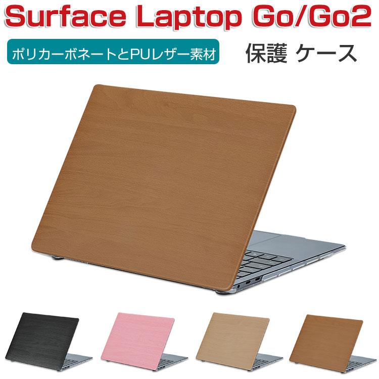 楽天COCO-fitSurface Laptop Go/Go 2 12.4 インチ ノートパソコン ハードケース/カバー ポリカーボネート素材 木目調 プリント 耐衝撃 プラスチックとPUレザー素材を使用しております 本体しっかり保護 便利 実用 人気 surface laptop go2 ケース surface laptop go ケース