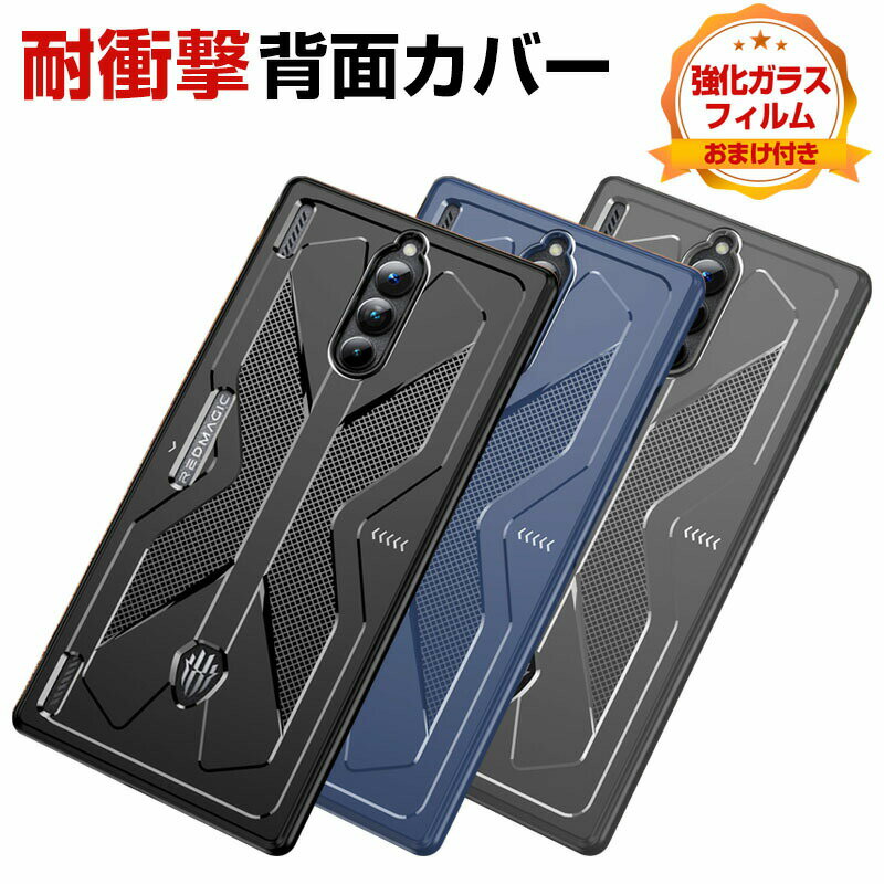 Nubia RedMagic 8 Pro ケース 傷やほこりから守る ヌビア CASE 衝撃に強いTPU素材 カーボン調 指紋防止 汚れ傷つき防止 耐衝撃 衝撃防止 高級感があふれ 便利 実用 人気 軽量 おすすめ おしゃれ ソフトカバー 強化ガラスフィルム おまけ付き