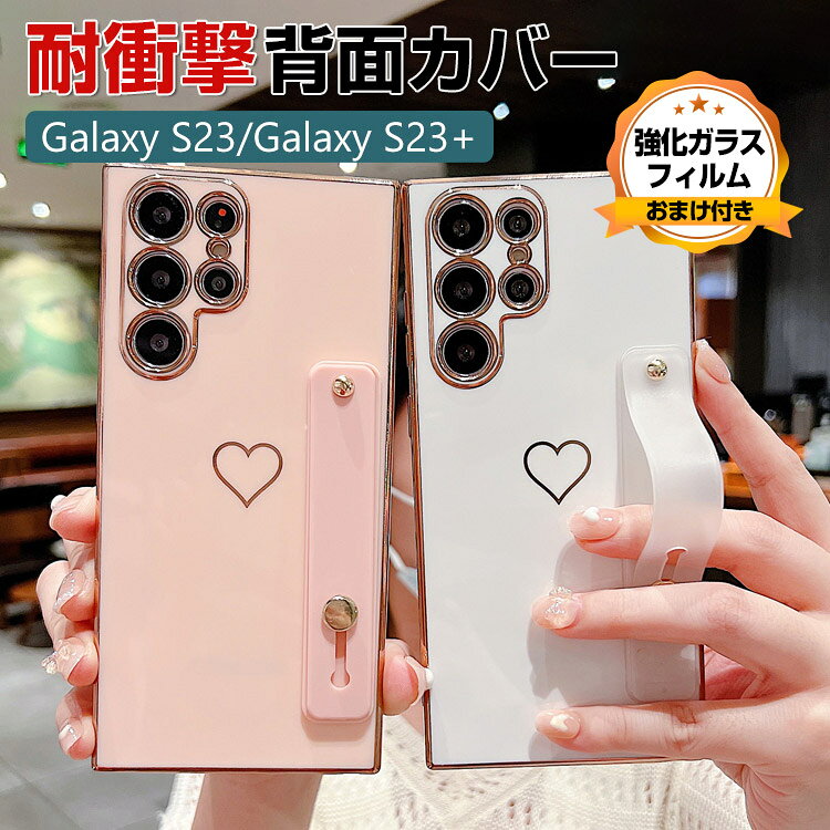 乐天商城 - Samsung Galaxy S23 S23+ ケース CASE おしゃれ TPU素材 スマホ保護ケース 可愛い 高級感 カッコいい メッキ仕上げ 衝撃防止 持ちやすい 腕バンド スタンド機能付き 綺麗な 鮮やかな 創意 人気 サムスン ギャラクシー S23 S23+ 背面カバー 強化ガラスフィルム おまけ付き